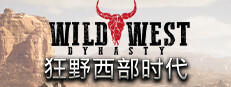 狂野西部时代