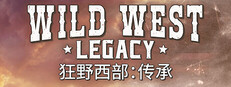 狂野西部：传承