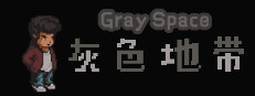 灰色空间 Demo