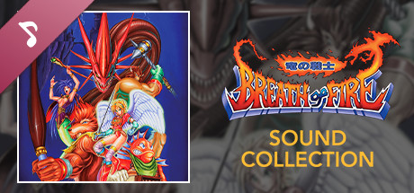 ブレス オブ ファイア サウンドコレクション