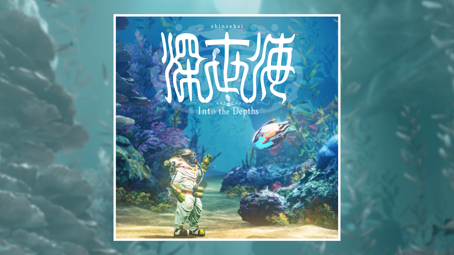 Steam：深世海 Into the Depths オリジナル・サウンドトラック
