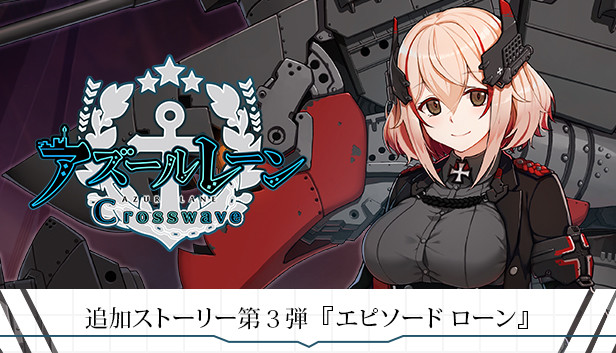 Steam：追加ストーリー第3弾『エピソード ローン』
