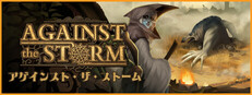 Against the Storm アゲインスト・ザ・ストーム のキーアート