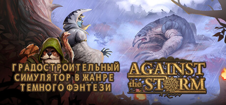 Against the Storm