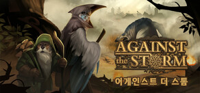 Against the Storm 어게인스트 더 스톰