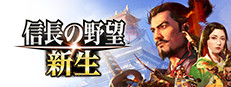 『信長の野望･新生 PK』 40周年記念人気投票 歴代シリーズランキング上位武将顔CG＆追加特性