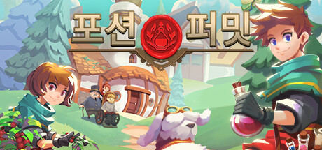 포션퍼밋