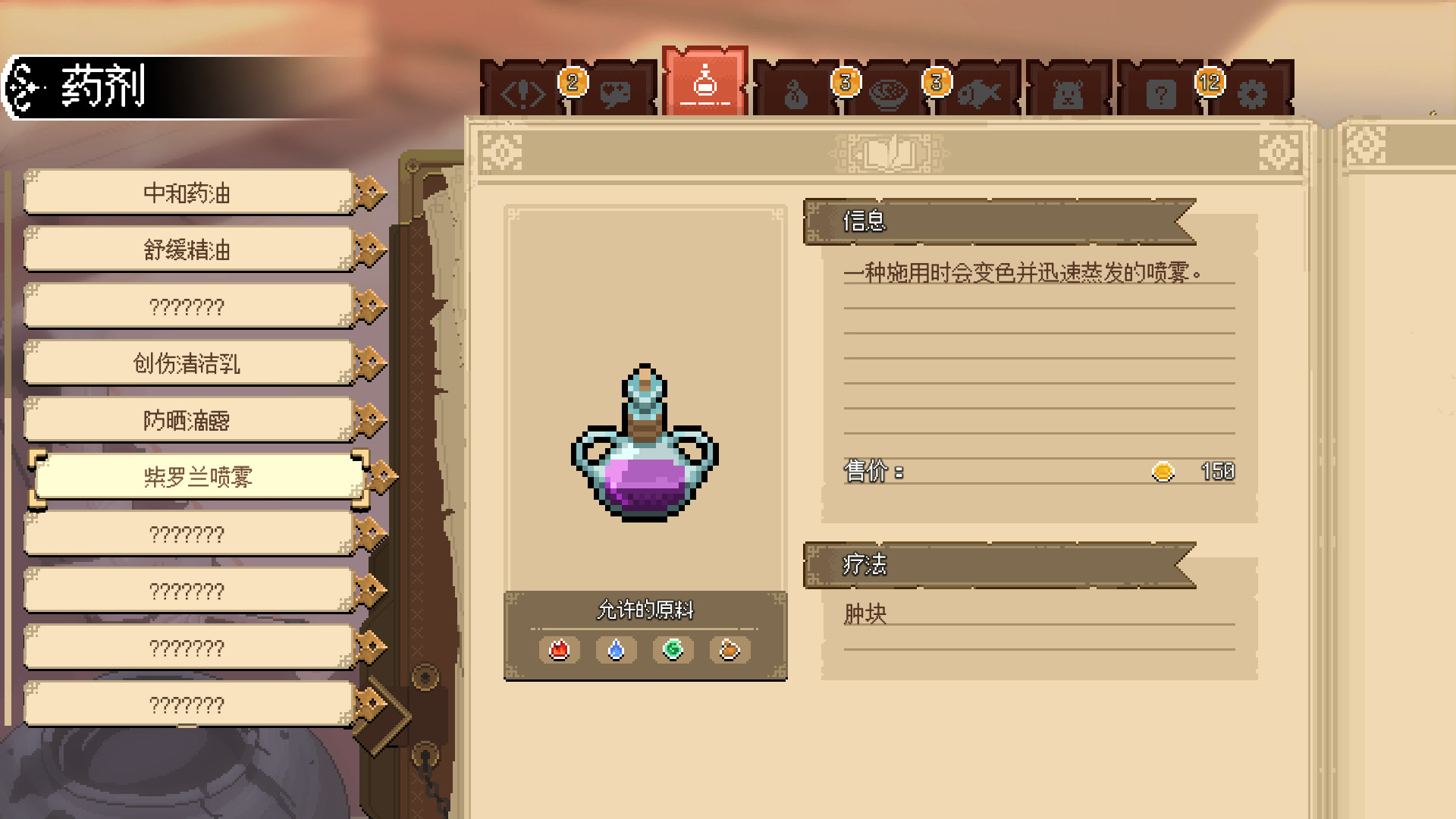 杏林物语/Potion Permit(v1.5)