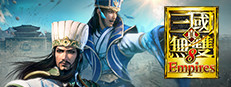 真・三國無雙８ Empires