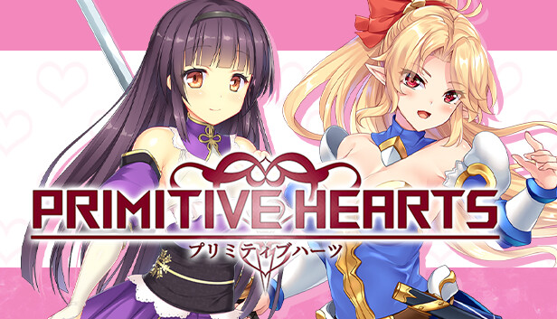 プリミティブハーツ