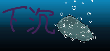 《下沉》-92GAME-游戏仓库-全球最大的游戏下载交流中心