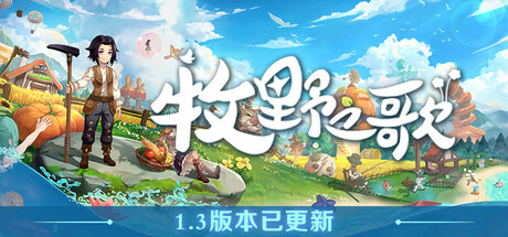 牧野之歌