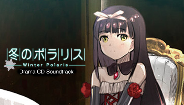 冬のポラリス Winter Polaris Steam：Winter Polaris C97 Drama CD