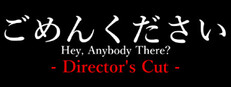 ごめんください Director's Cut