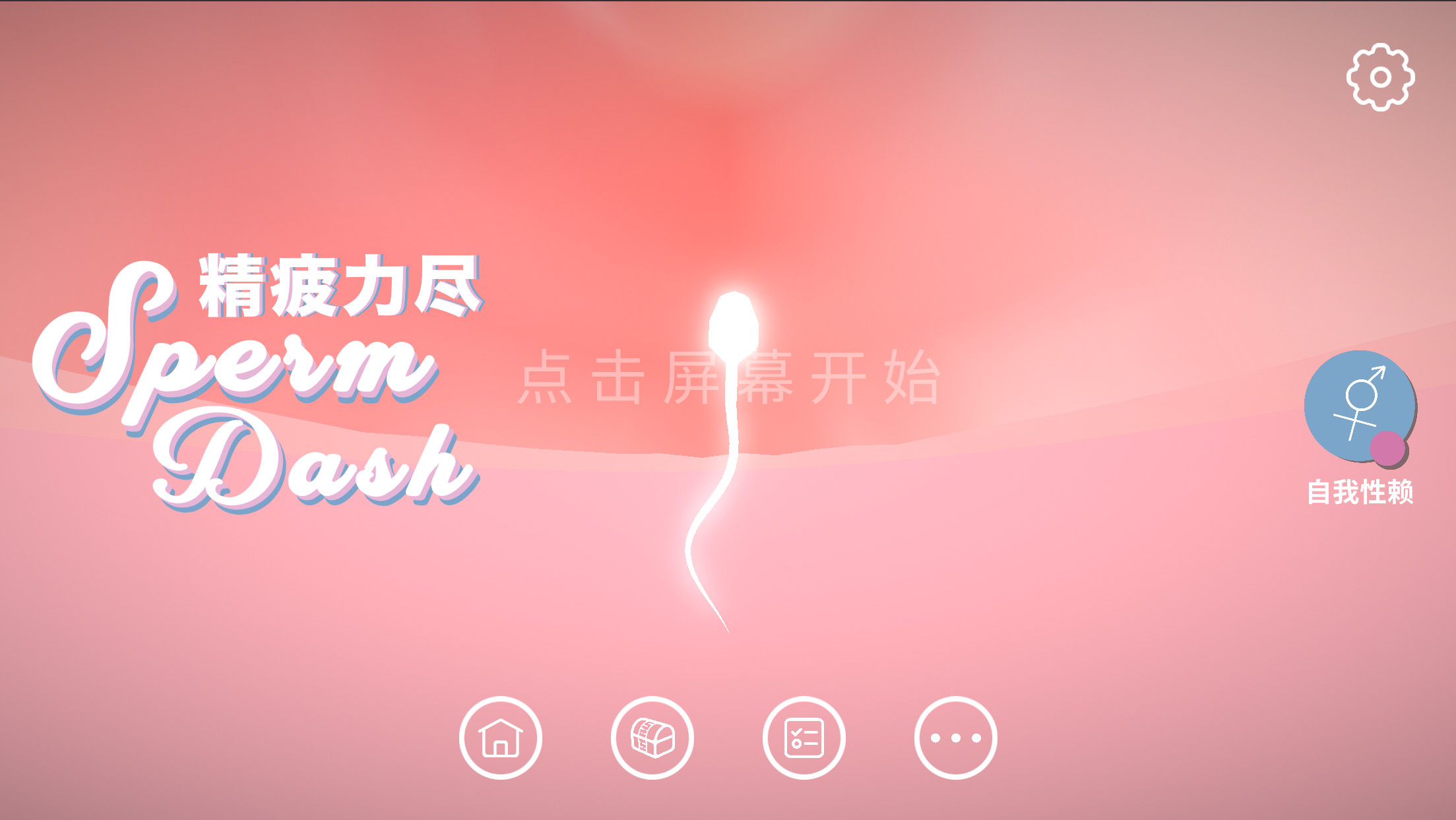 SpermDash Soundtrack screenshot 6