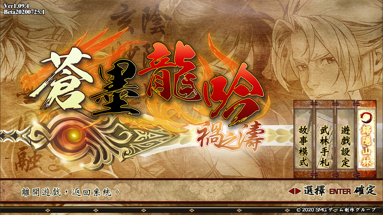蒼墨龍吟 The Dragon Sword screenshot 1