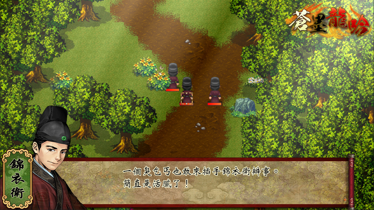 蒼墨龍吟 The Dragon Sword screenshot 3