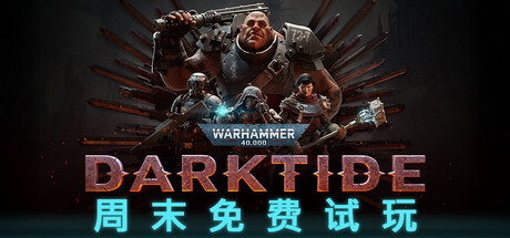 战锤40K:暗潮