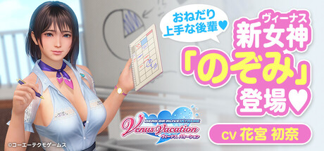 DEAD OR ALIVE Xtreme Venus Vacation