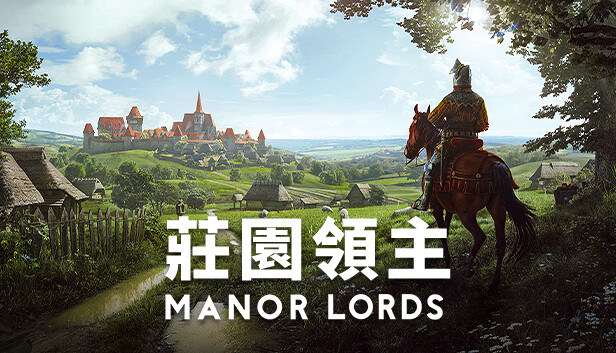 莊園領主 Manor Lords