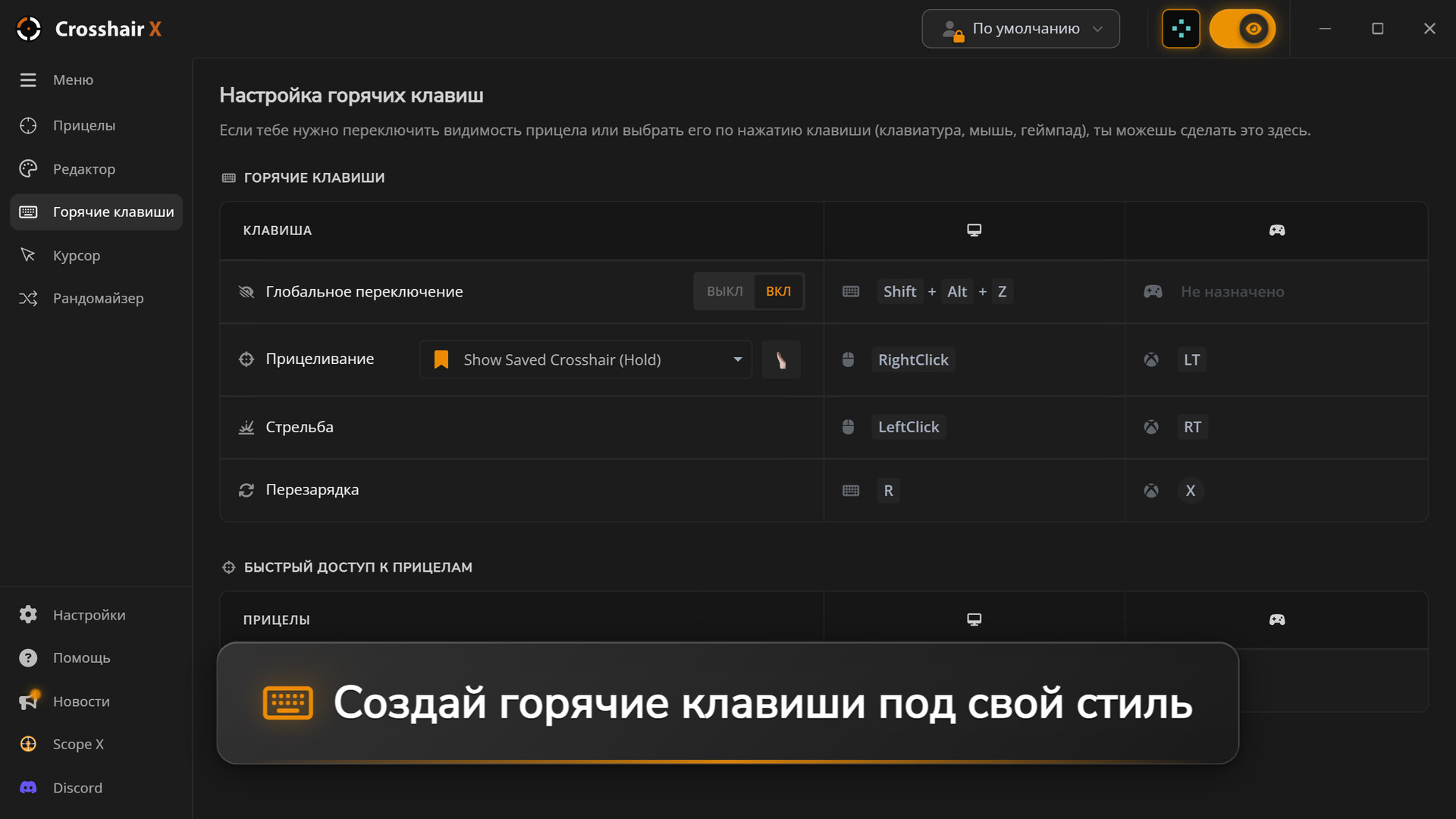 Crosshair X — изображение 5