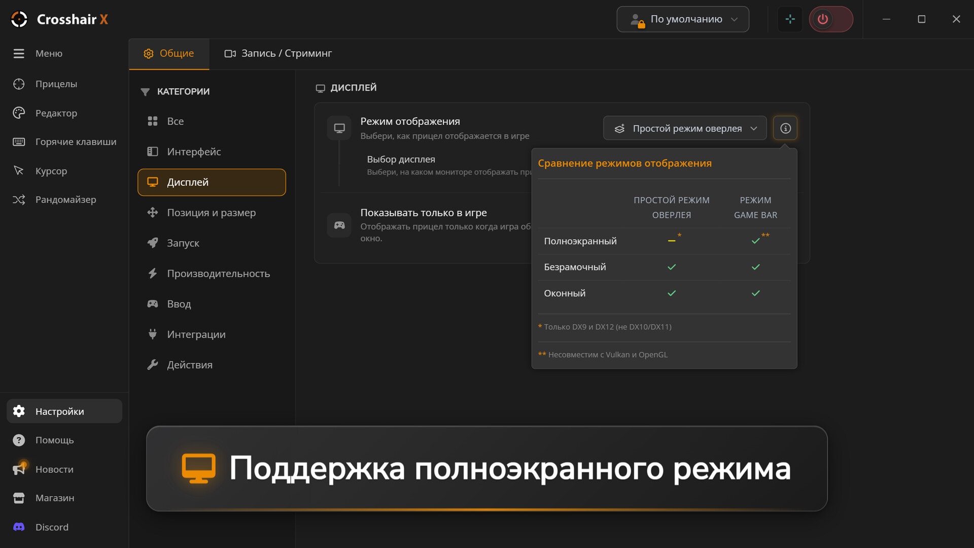 Crosshair X — изображение 6