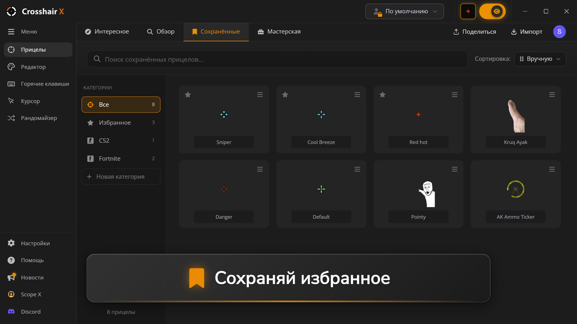 Crosshair X — изображение 3