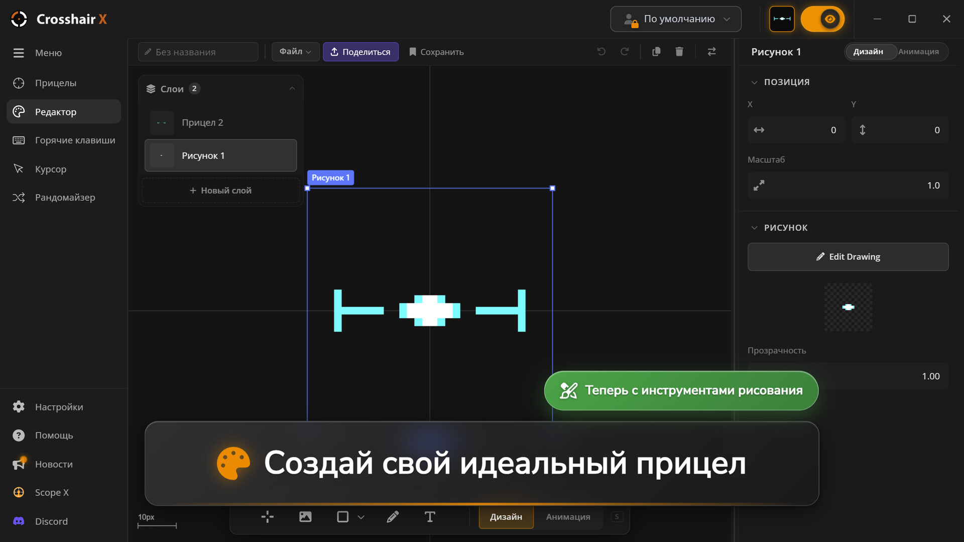 Crosshair X — изображение 4