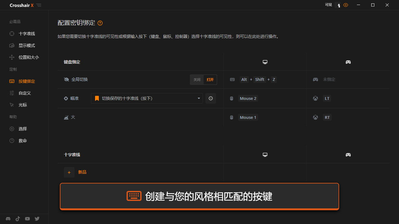 十字线X (Crosshair X)