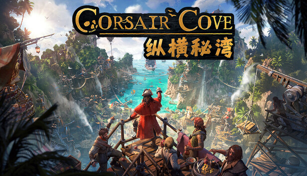 纵横秘湾 Corsair Cove-游戏清单LUA下载
