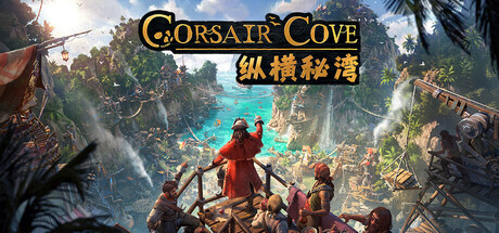 《纵横秘湾/Corsair Cove》——多国语言（含简体中文）免安装解压即玩版