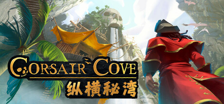 纵横秘湾 Corsair Cove