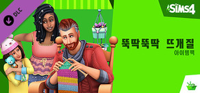 The Sims™ 4 뚝딱뚝딱 뜨개질 아이템팩