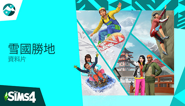 《The Sims™ 4 雪國勝地》資料片