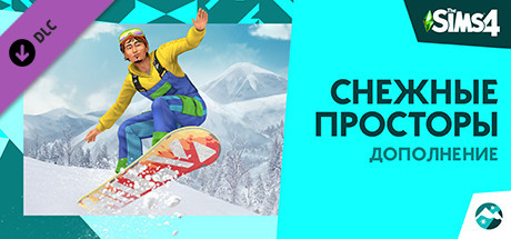 The Sims™ 4 Снежные просторы Дополнение
