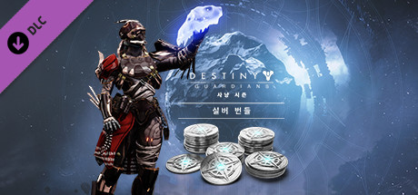 데스티니 가디언즈: 사냥 시즌 실버 번들