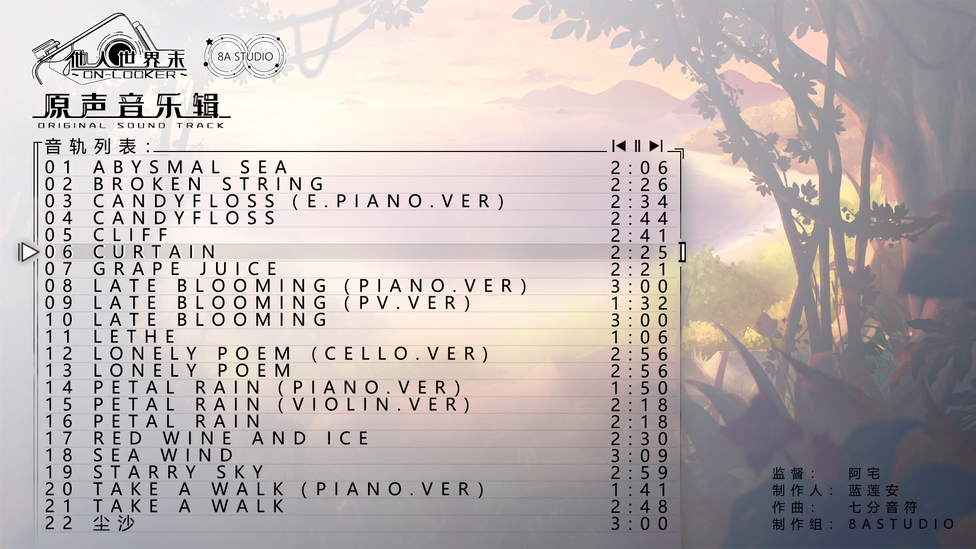 他人世界末 原声音乐集 On-looker-OST screenshot 6