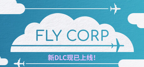 飞飞公司 Fly Corp