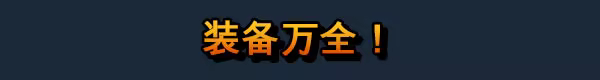 《小小部队:全球行动/Tiny Troopers: Global Ops》免安装中文版插图2 《小小部队:全球行动/Tiny Troopers: Global Ops》免安装中文版插图2
