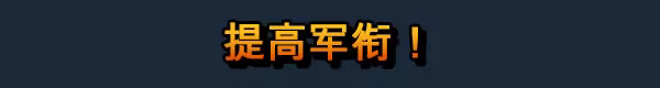《小小部队:全球行动/Tiny Troopers: Global Ops》免安装中文版插图3 《小小部队:全球行动/Tiny Troopers: Global Ops》免安装中文版插图3