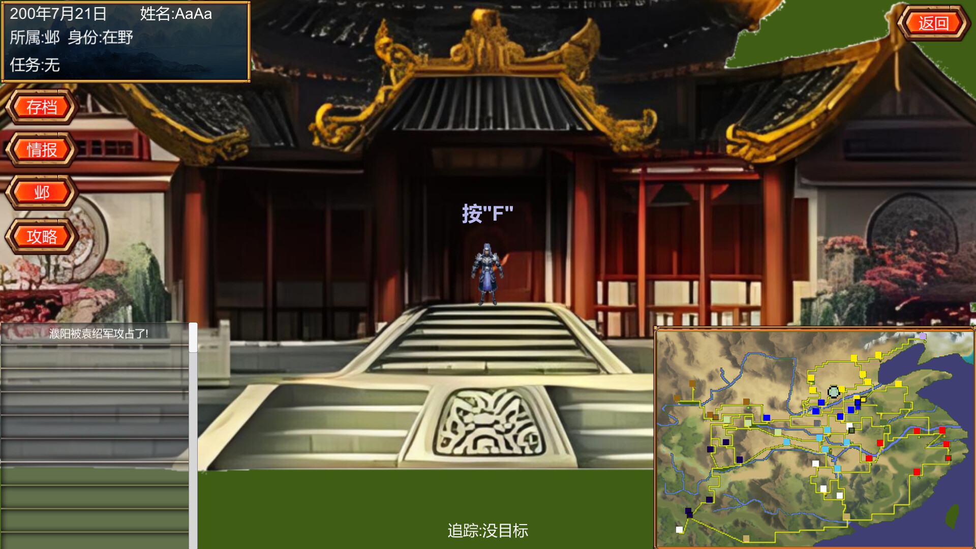 三国 看海与模拟 Three Kingdoms Simulator screenshot 1