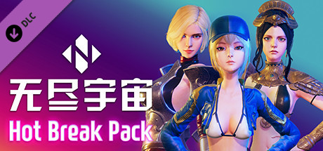 无尽宇宙 - 热力消蚀 Pack