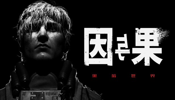 《黑暗世界：因与果/KARMA: The Dark World》免安装绿色版