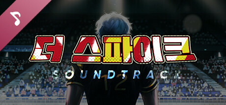 더 스파이크 Soundtrack