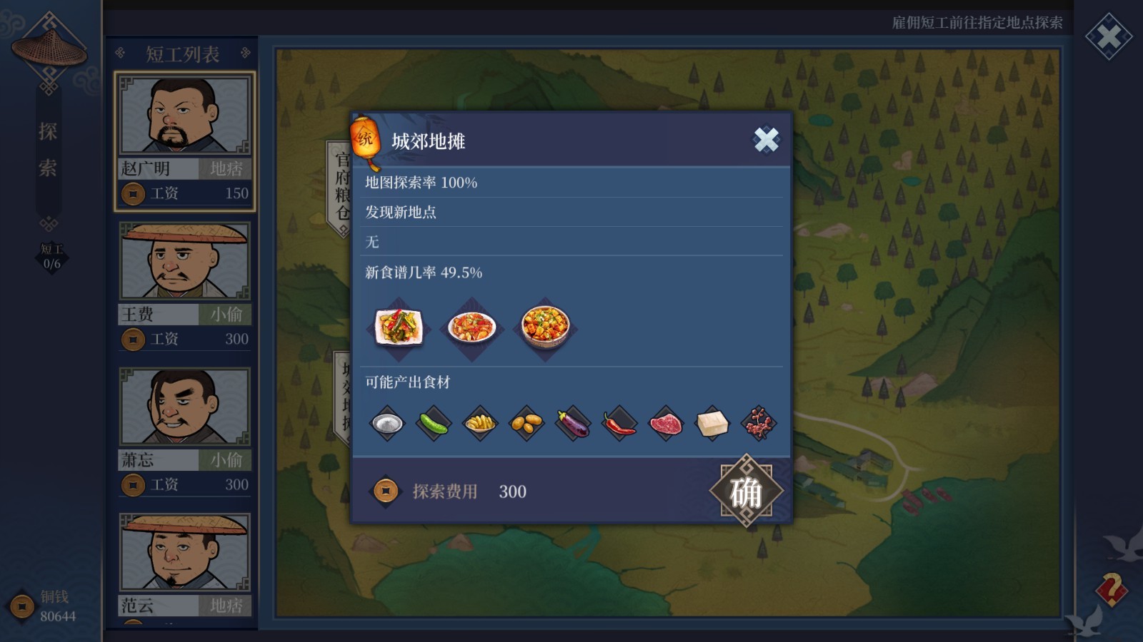 客栈江湖-Vagabond Inn screenshot 8