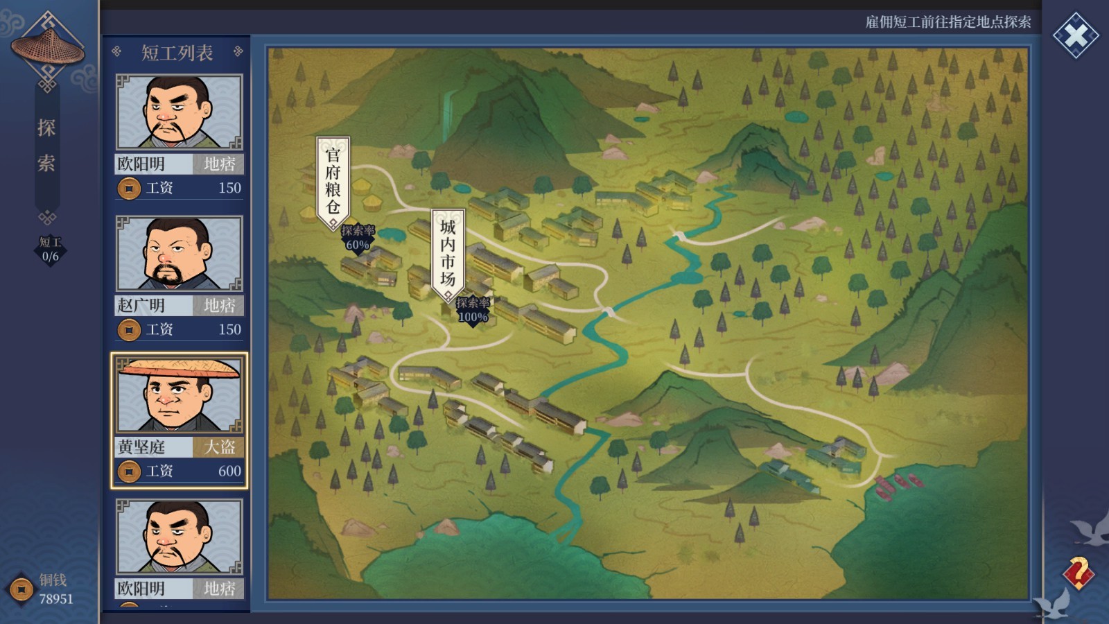 客栈江湖-Vagabond Inn screenshot 7