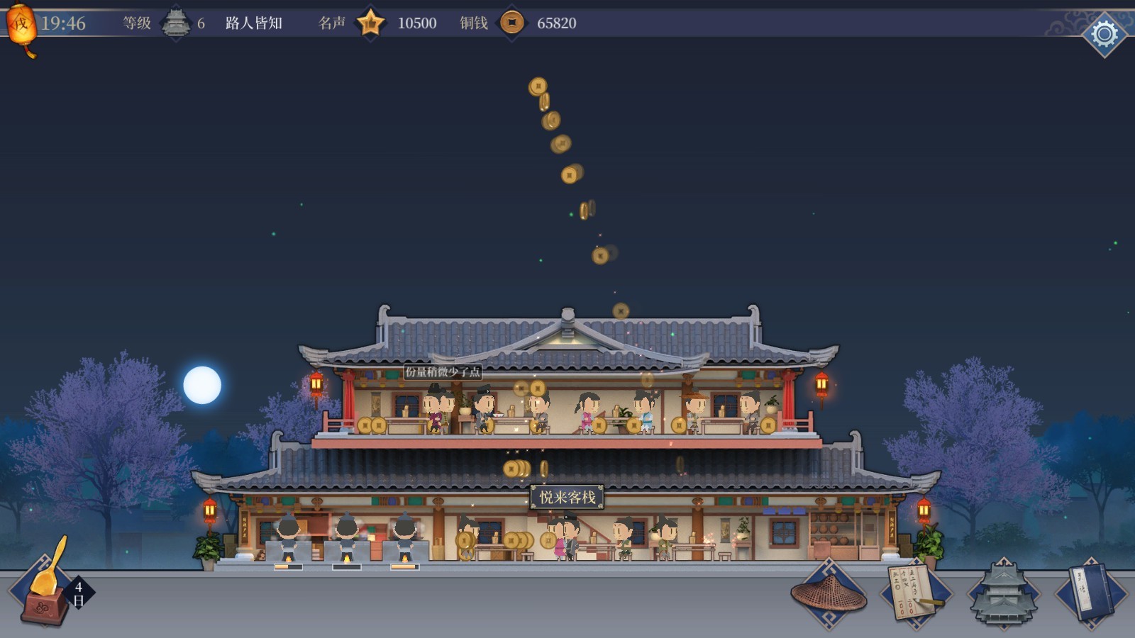 客栈江湖-Vagabond Inn screenshot 9