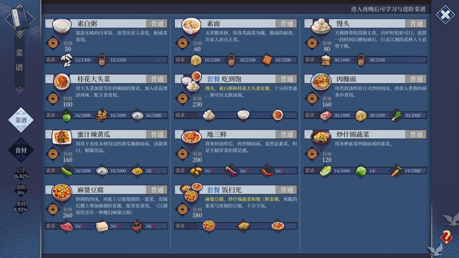 客栈江湖-Vagabond Inn screenshot 10