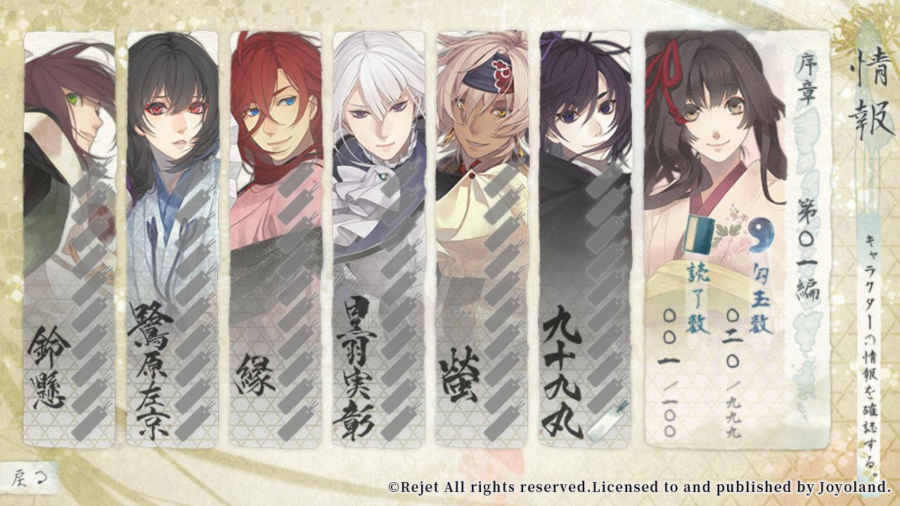 Steam：剣が君 百夜綴り