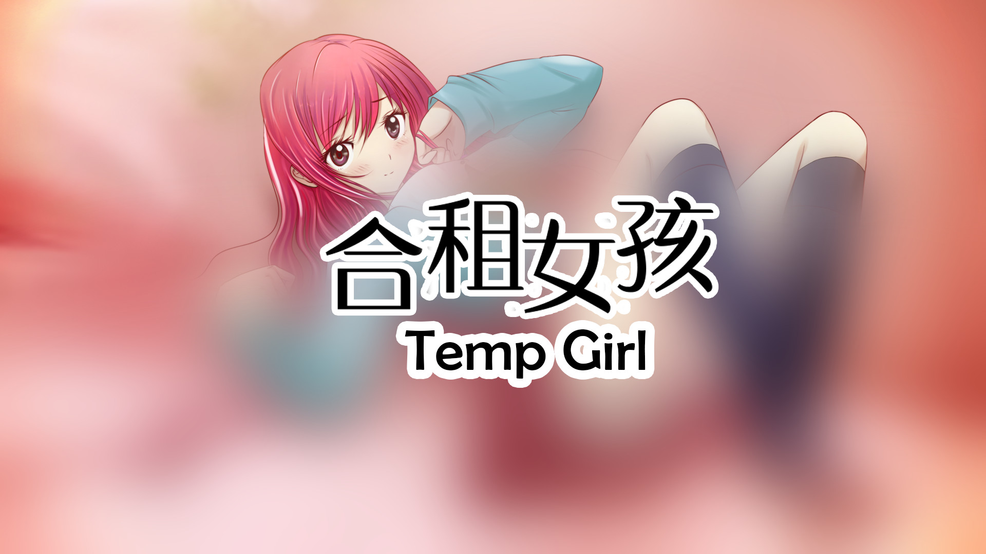 Temporary Girl screenshot 2
